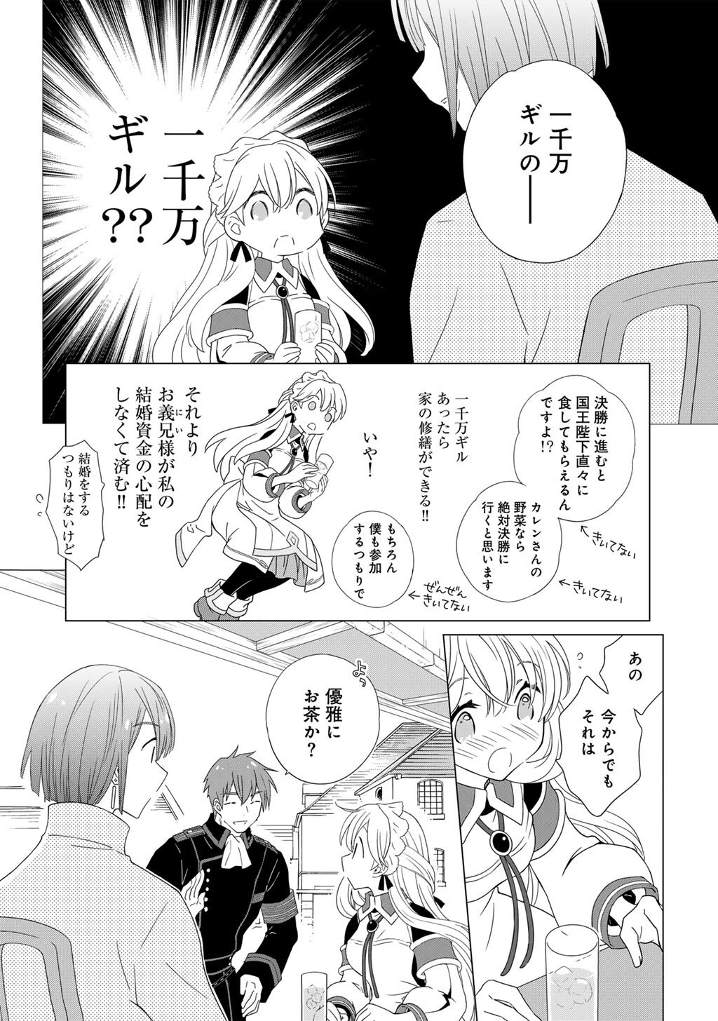 CHEAT DE KATEI SAIEN - TABUN WATASHI GA SEIREI HIME DAKEDO, HOKA NI NANORIDETA MONO GA IRU NO DE, KATEI SAIEN SHICHAIMASU Chapter 18 page 8 - nihonkuni.com