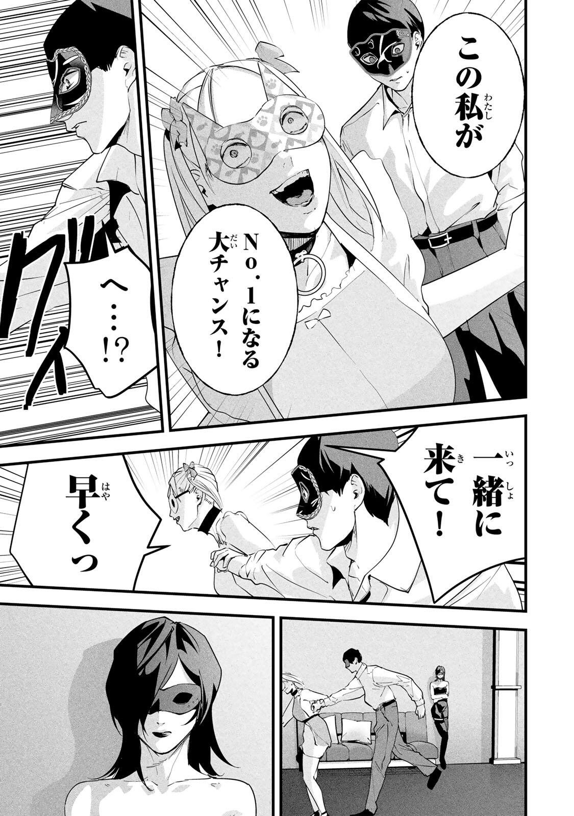 AISAI NO URA AKA Chapter 87 page 7 - nihonkuni.com