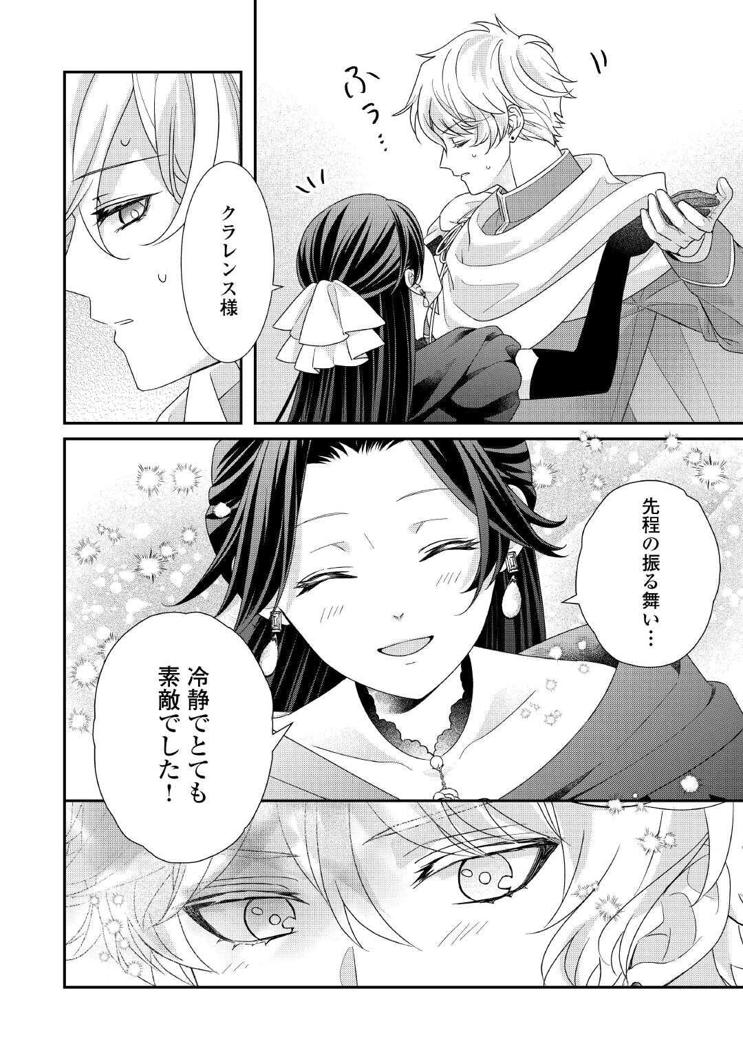 SHOKEI SARERU ATEUMA OUJI, WATASHI GA SHIAWASE NI ITASHIMASU! Chapter 10 page 2 - nihonkuni.com
