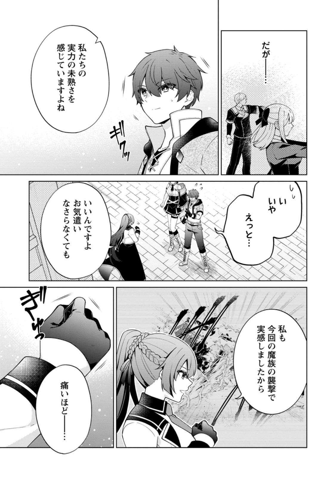 HENKYOU NI TSUIHOU SARETE GOJUU-NEN NO DAIKENJA WA WAKAGAERI, NIDOME NO EIYUU DENSETSU GA HAJIMARU. - RAW Chapter 9.1 page 3 - nihonkuni.com