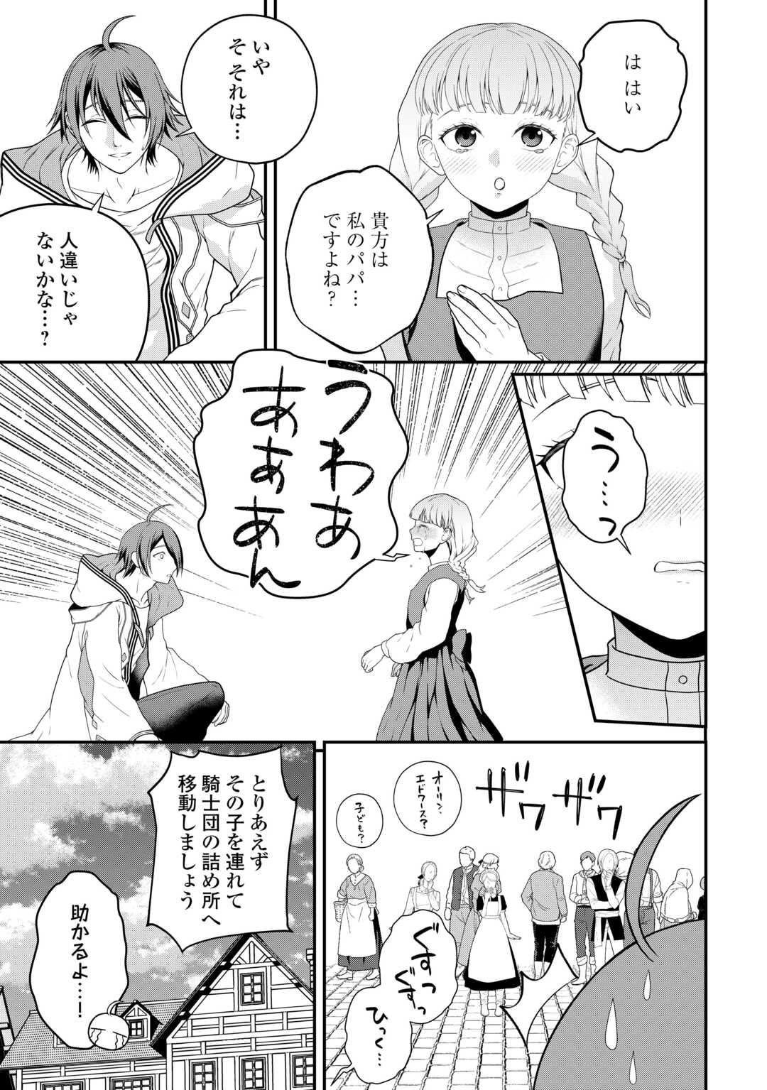 INTAI KENJA WA NONBIRI KAITAKU SEIKATSU WO OKURITAI (MANGA) Chap 28 - Pic 19
