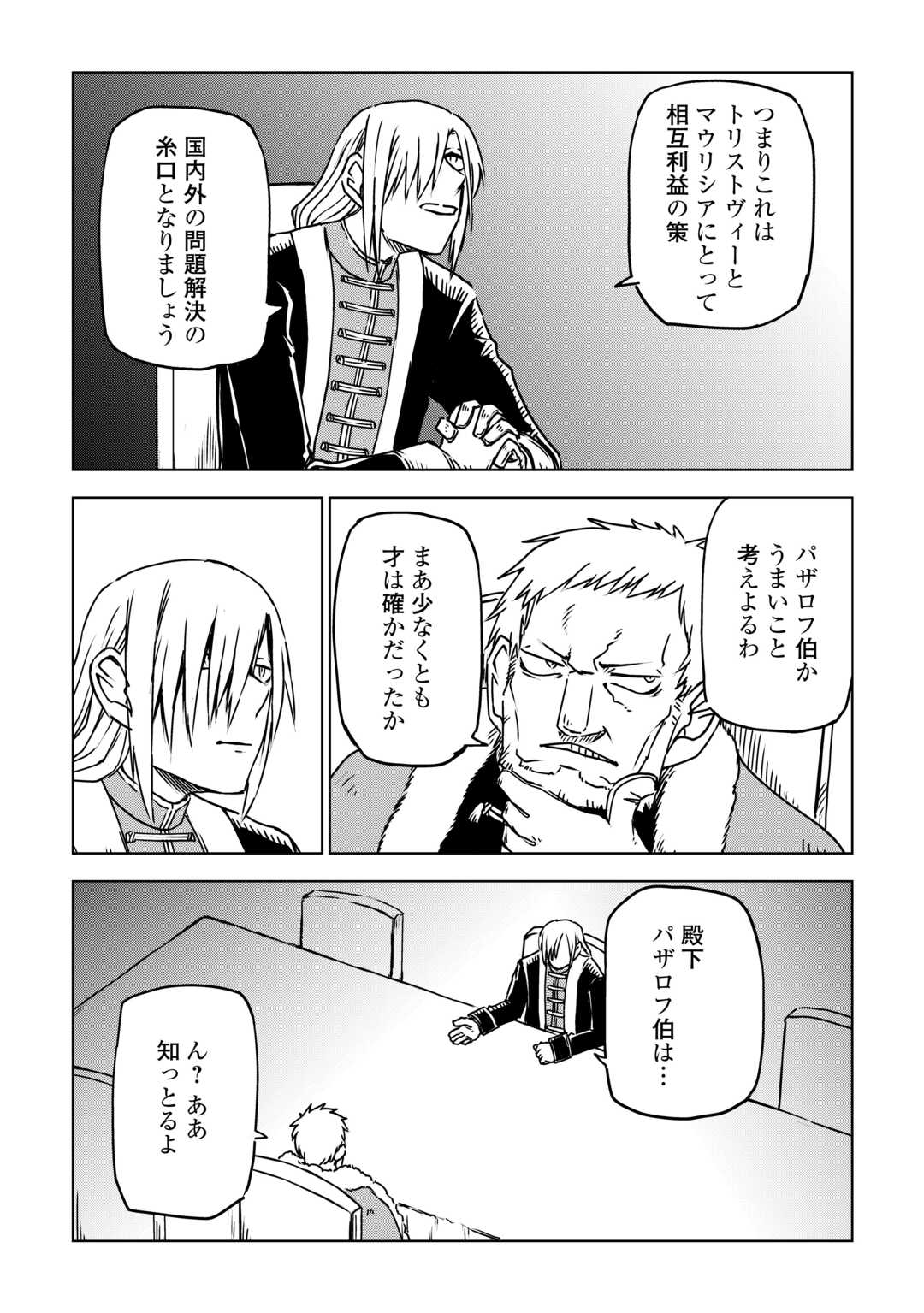 ISEKAI TENSEI SOUDOUKI - RAW Chap 108 - Pic 19