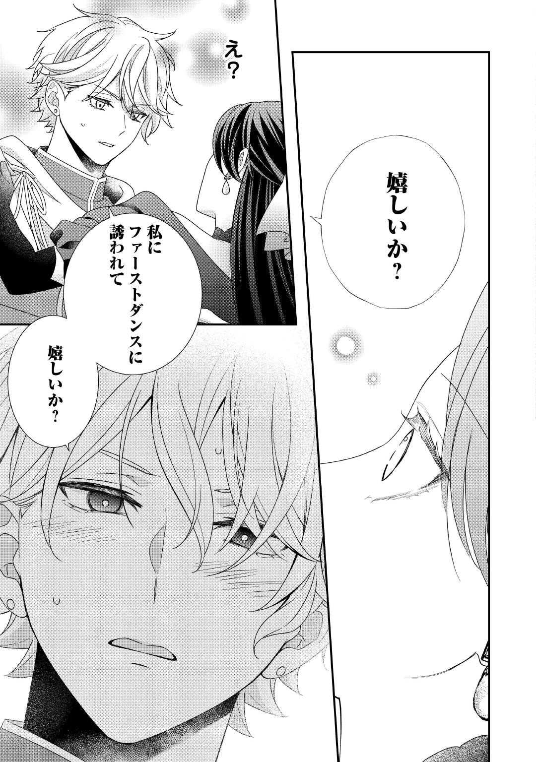SHOKEI SARERU ATEUMA OUJI, WATASHI GA SHIAWASE NI ITASHIMASU! Chapter 10 page 9 - nihonkuni.com