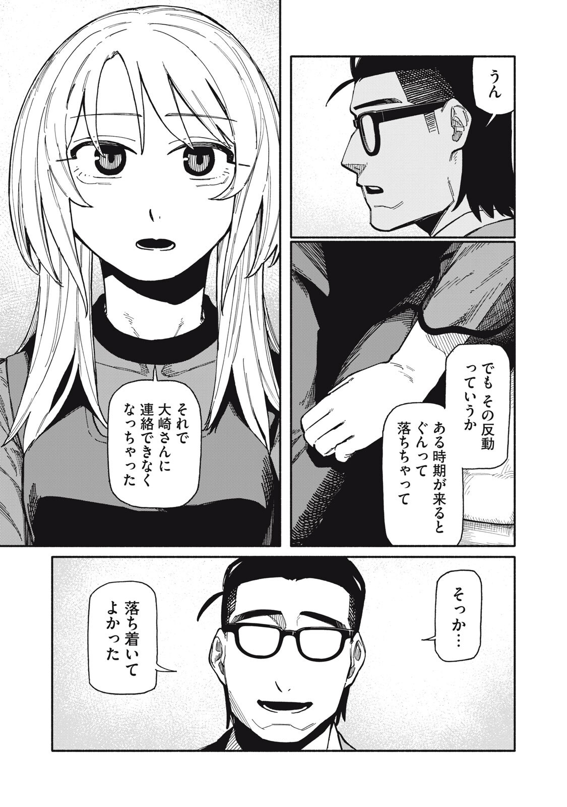 BOKU WA ANO YORU ANO KO TO Chapter 26 page 11 - nihonkuni.com