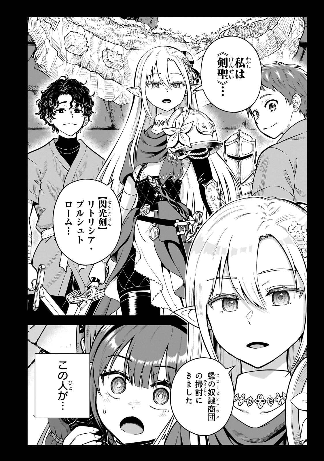 SAIKYOU NO KEN KIYOSHI, BISHOUJO MAID NI TENSEI SHI HOUKI DE MUSOU SURU Chapter 8.2 page 3 - nihonkuni.com