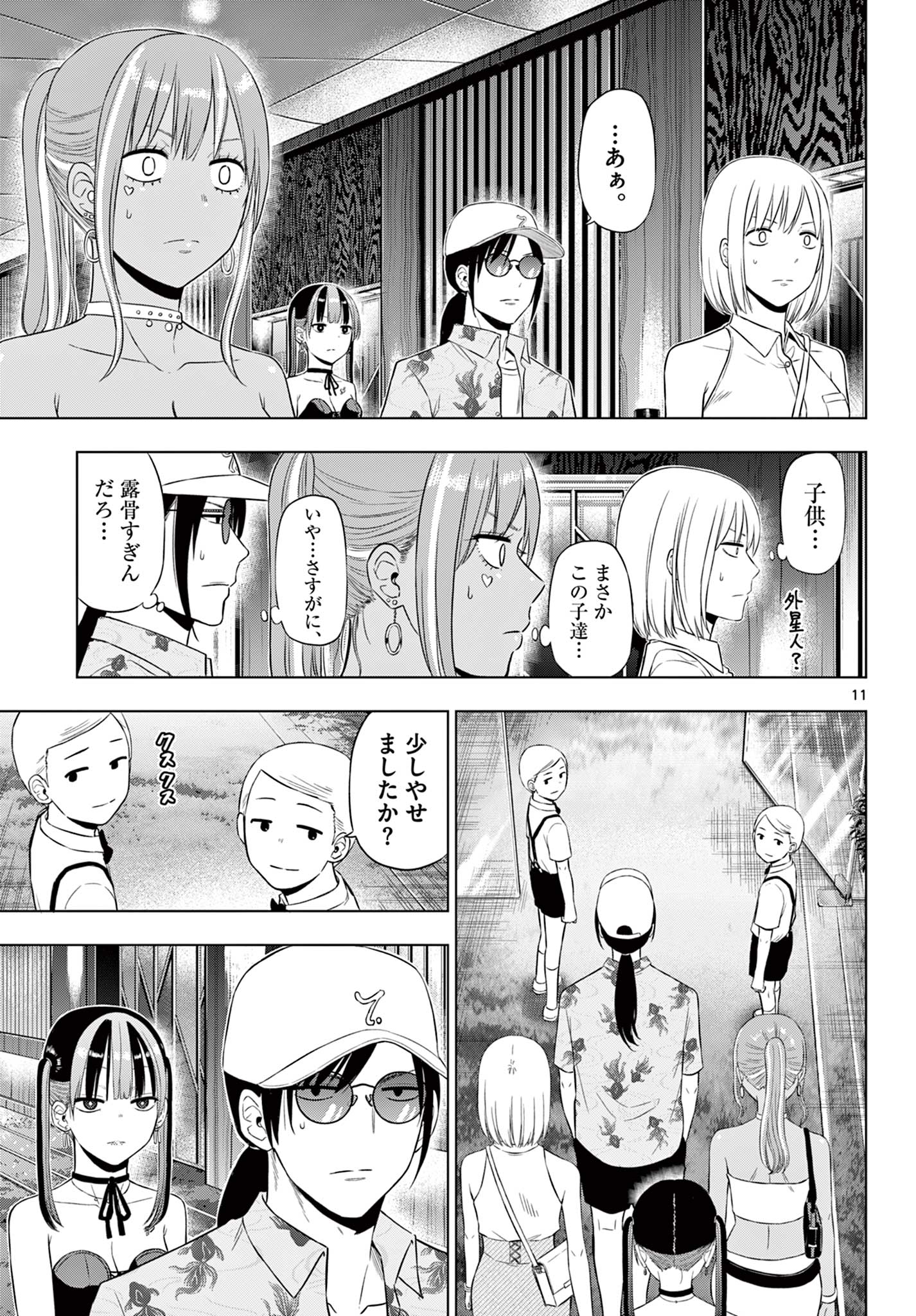 Read COSMOS Chapter 36 [High Quality / Full] - Page 11 - nicomanga.net