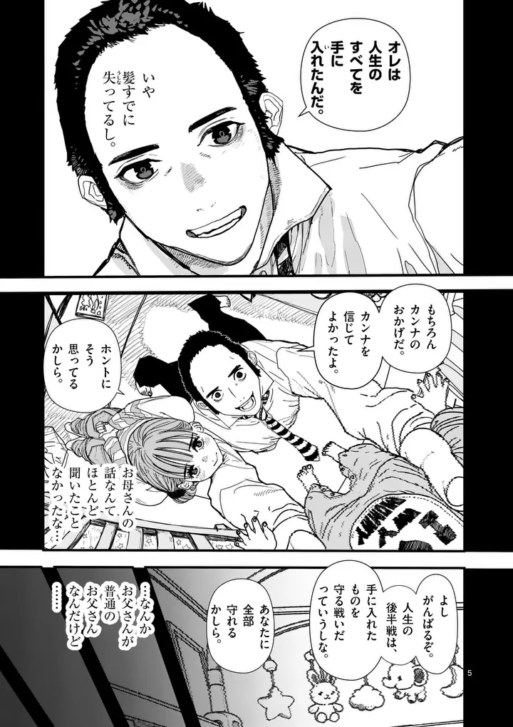 Read TEN-GOKU 2.0 Chapter 28 [High Quality / Full] - Page 5 - nicomanga.net