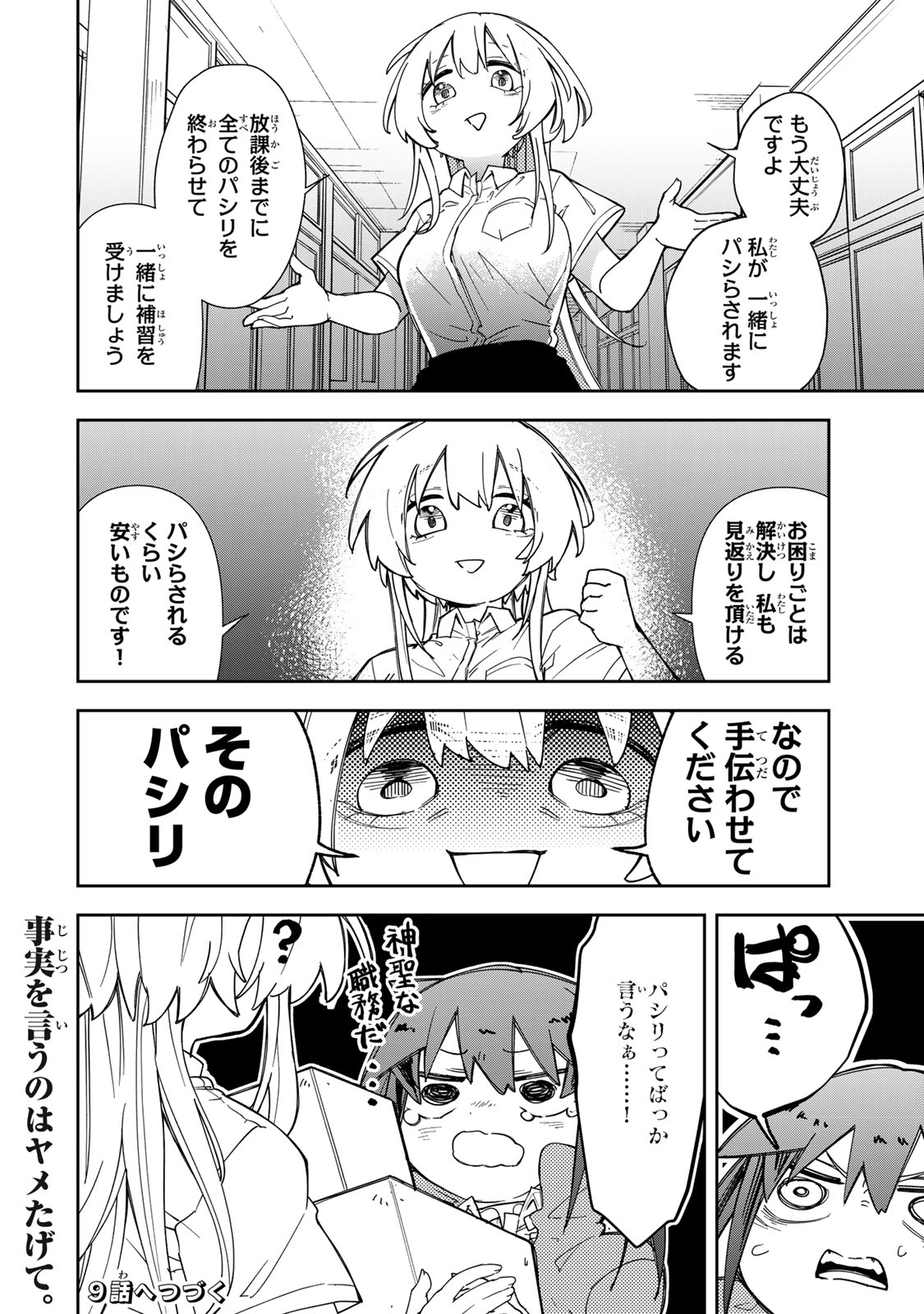 MIKAERI WO MOTOMERU ATHENA-SAN Chapter 8 page 22 - nihonkuni.com