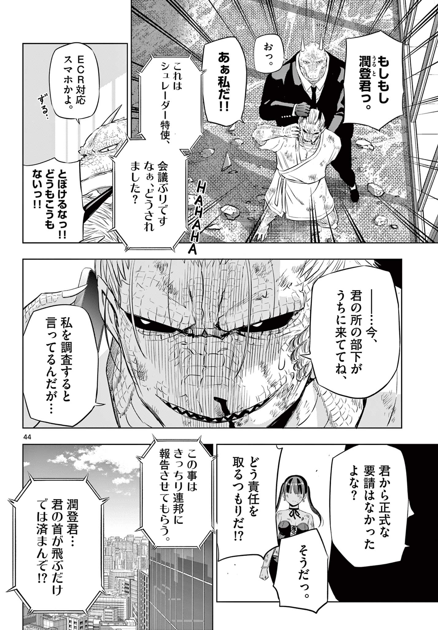 Read COSMOS Chapter 36 [High Quality / Full] - Page 44 - nicomanga.net