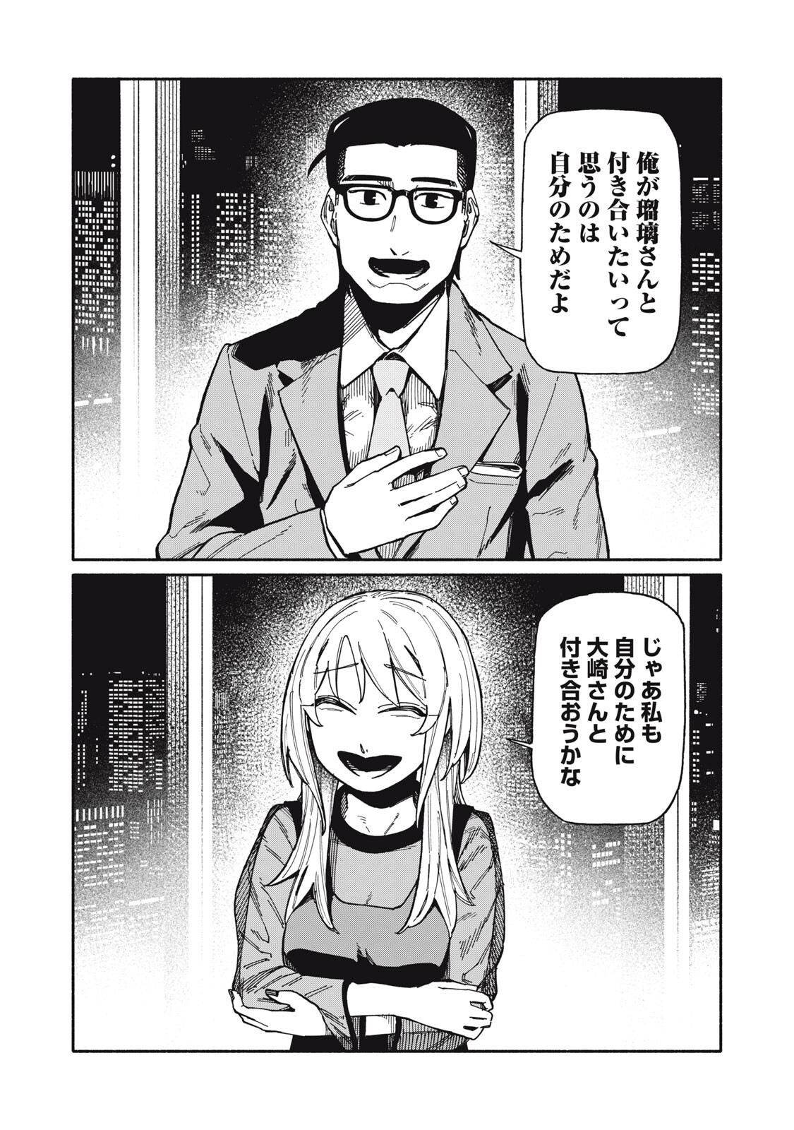BOKU WA ANO YORU ANO KO TO Chapter 26 page 16 - nihonkuni.com
