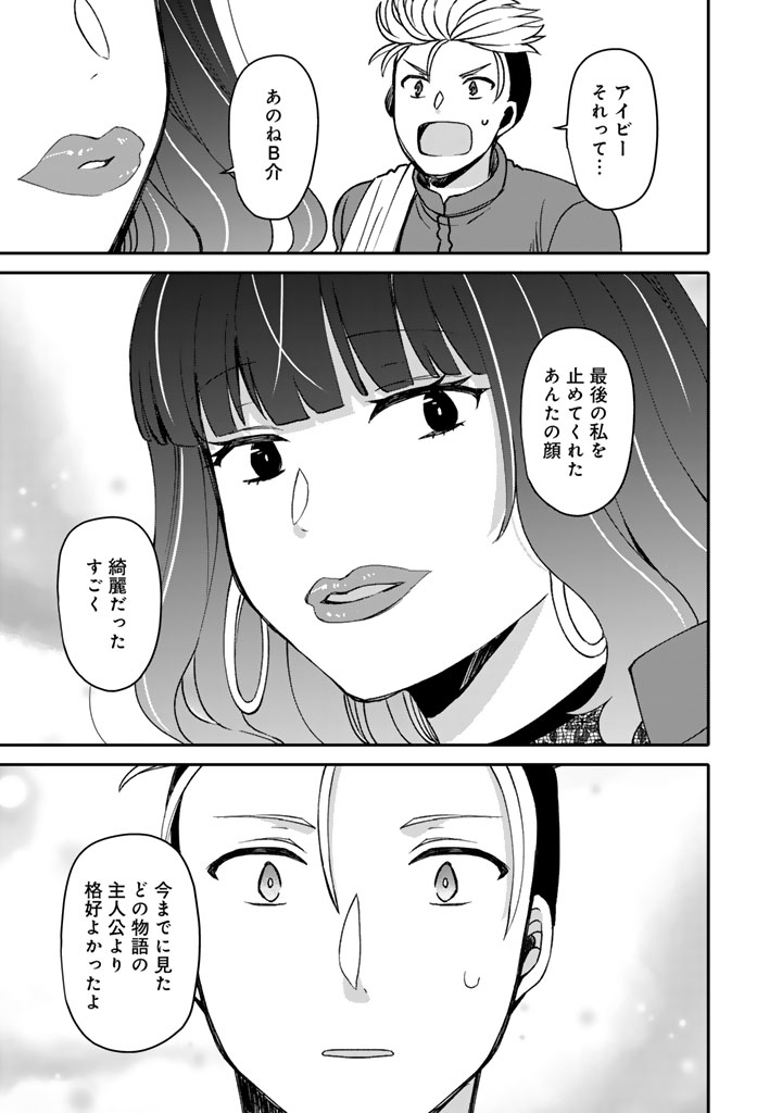 NANPA MOBU GA OSHIGOTO DESU. FURARE NI ITTARA HIROIN TO NO KOI GA HAJIMATTA - RAW Chapter 12.2 page 5 - nihonkuni.com