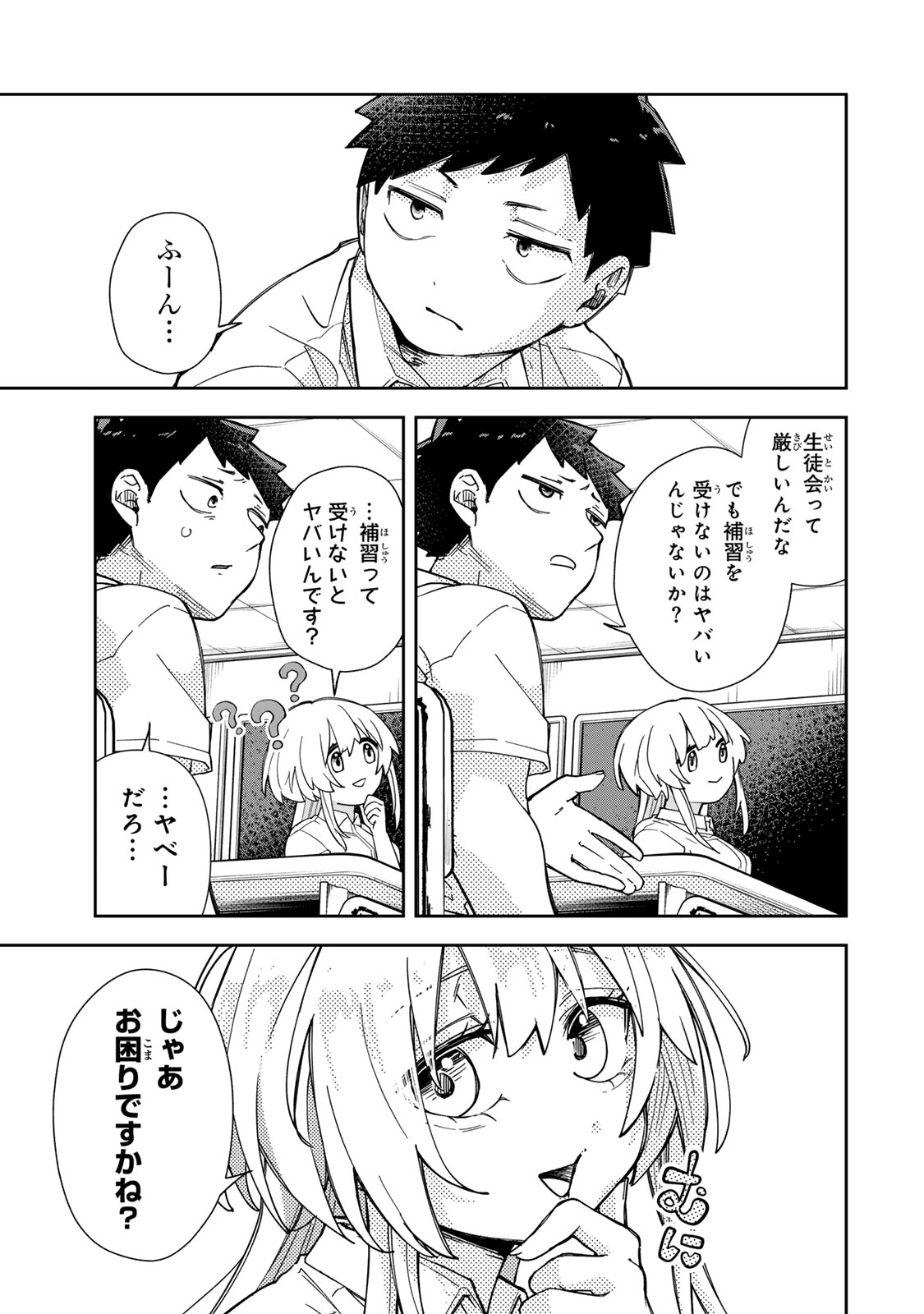 MIKAERI WO MOTOMERU ATHENA-SAN Chapter 8 page 17 - nihonkuni.com