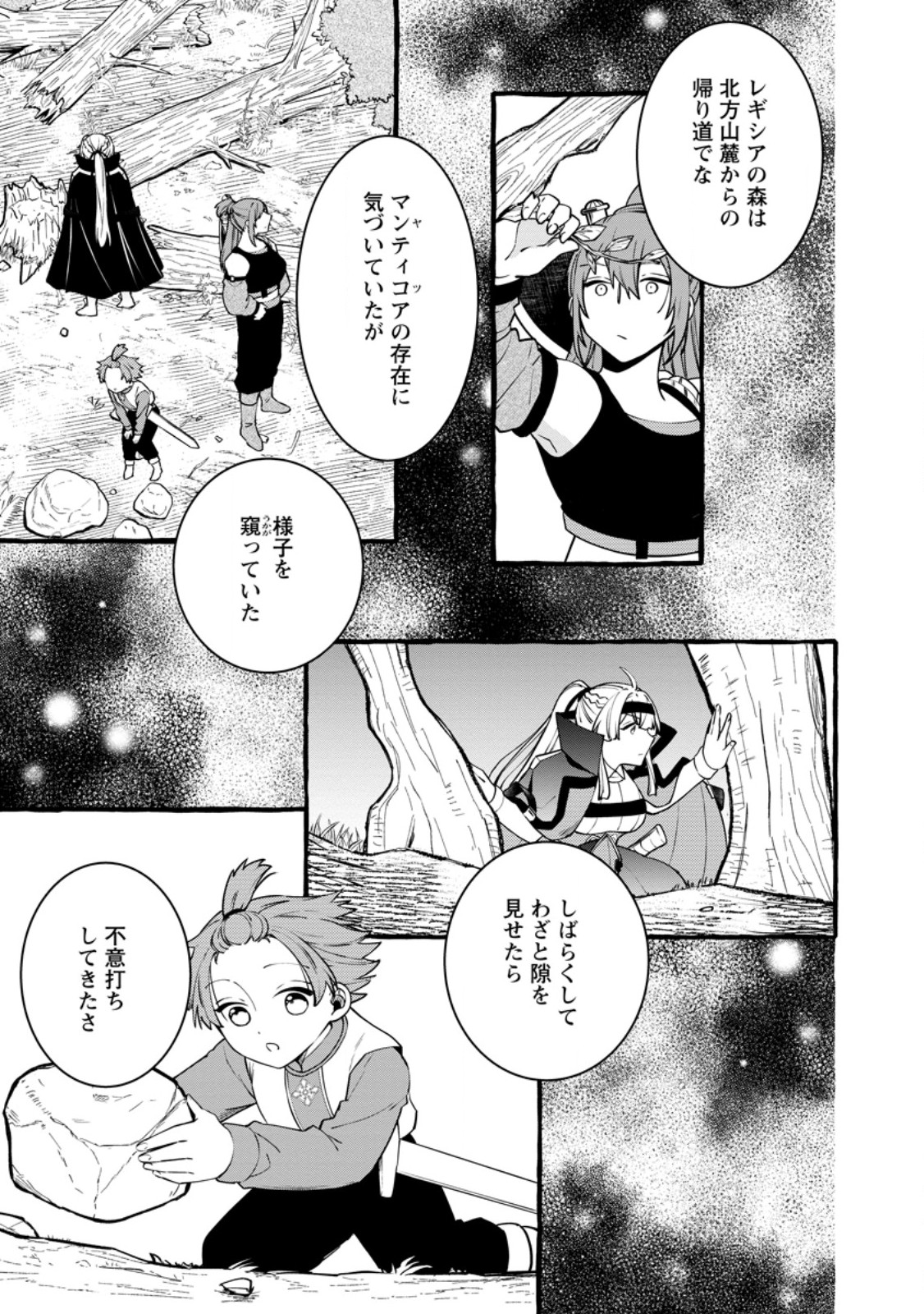 TSUIHO SARETA OSSAN TANYA SHI, NAZE KA DENSETSU NO DAIMEIKO NI NARU MUKASHI OMOCHA NO BUKI WO TSUKUTTEAGETA KODOMO TACHI GA ZENIN EIYU NI NATTEITA Chapter 25.1 page 3 - nihonkuni.com
