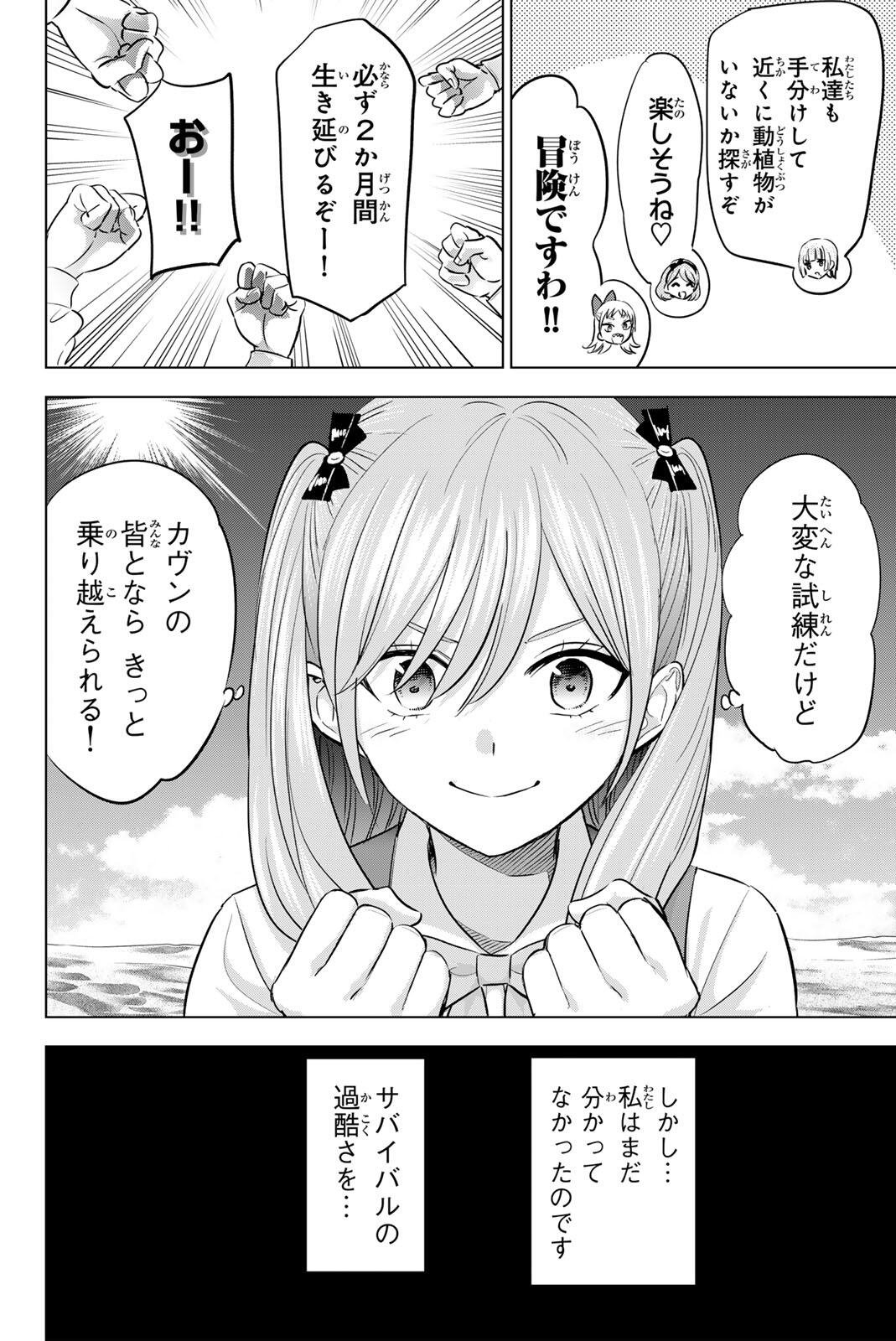 KURONEKO TO MAJO NO KYOUSHITSU Chapter 114 page 6 - nihonkuni.com