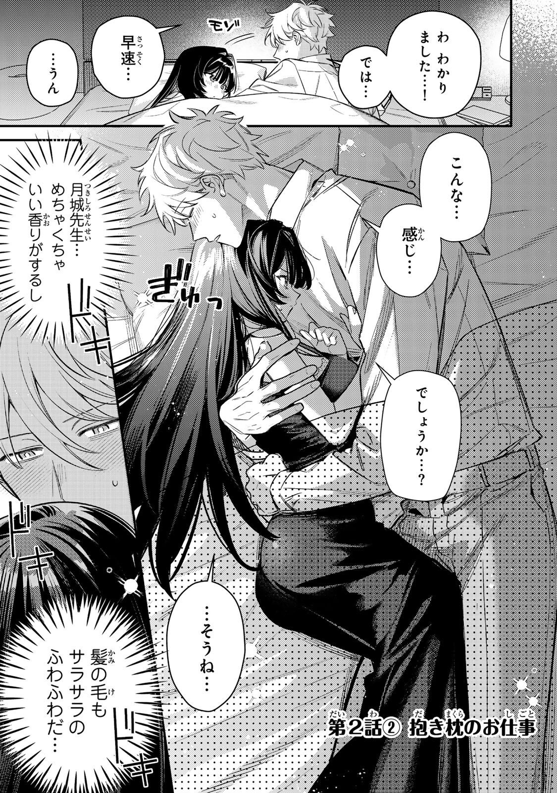 TSUKI NO JOOU NO NEKASHI TSUKEKATA Chapter 2.2 page 1 - nihonkuni.com