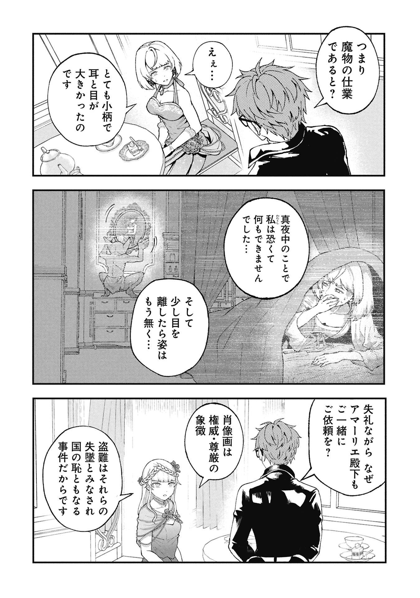SHINKU KOUSHAKU NO TAIDA NA ANYAKU Chapter 2.1 page 16 - nihonkuni.com