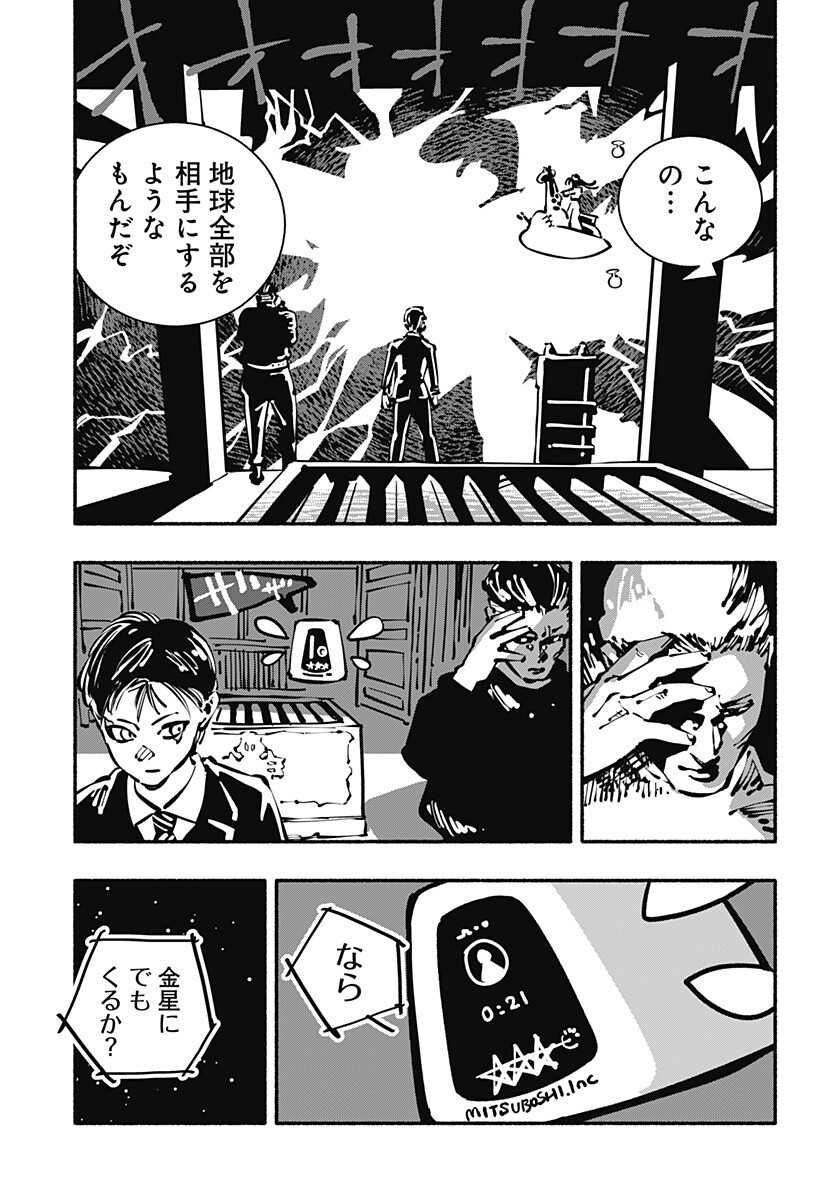 Read GACHANKII Chapter 33 [High Quality / Full] - Page 5 - dark.nicomanga.com