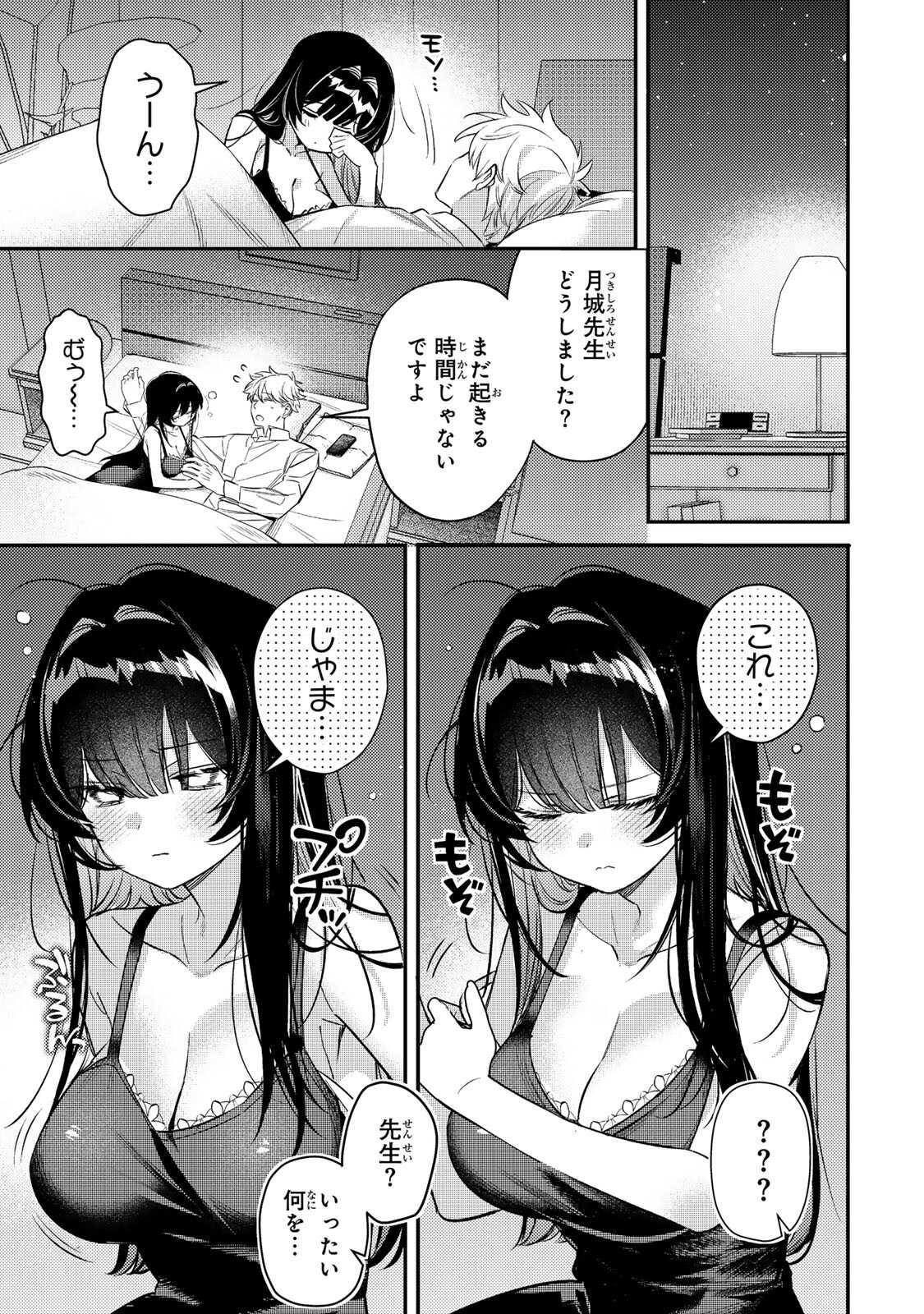 TSUKI NO JOOU NO NEKASHI TSUKEKATA Chapter 2.2 page 9 - nihonkuni.com