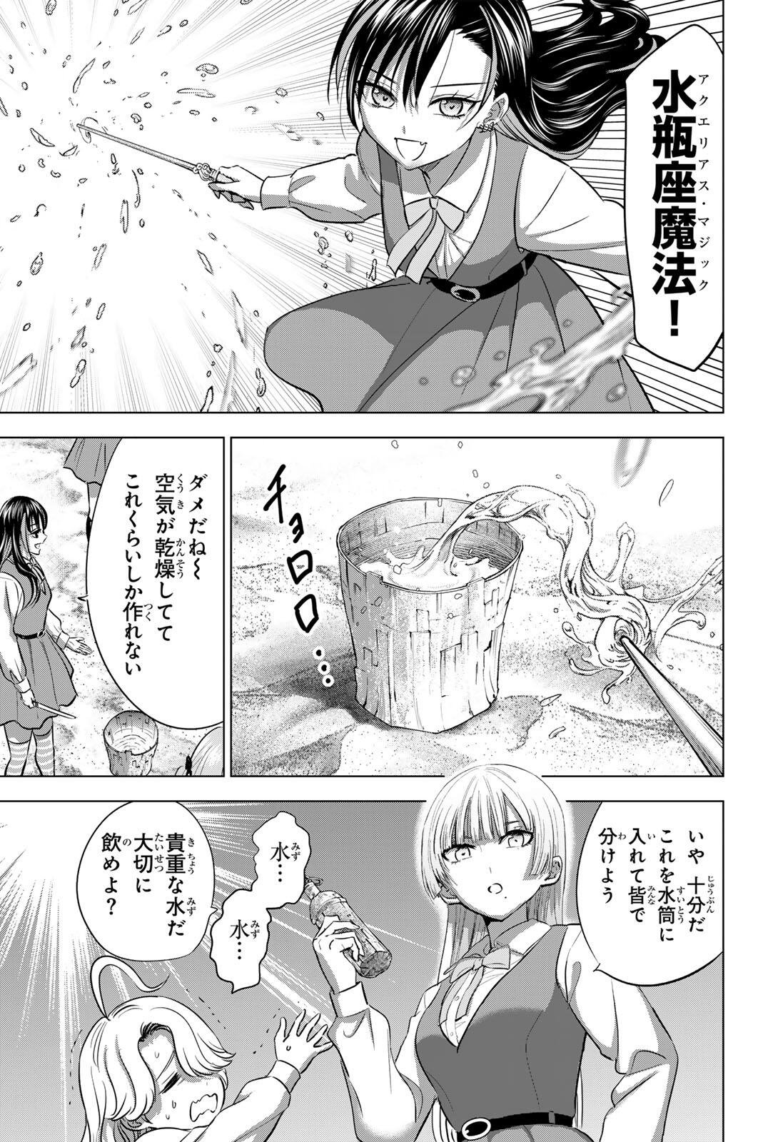 KURONEKO TO MAJO NO KYOUSHITSU Chapter 114 page 3 - nihonkuni.com