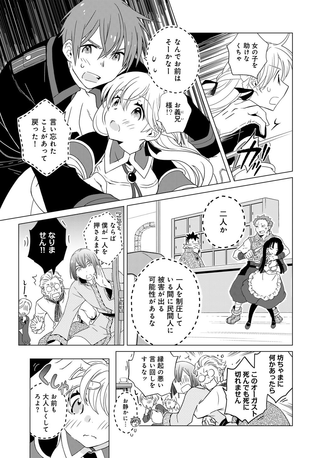 CHEAT DE KATEI SAIEN - TABUN WATASHI GA SEIREI HIME DAKEDO, HOKA NI NANORIDETA MONO GA IRU NO DE, KATEI SAIEN SHICHAIMASU Chapter 18 page 11 - nihonkuni.com