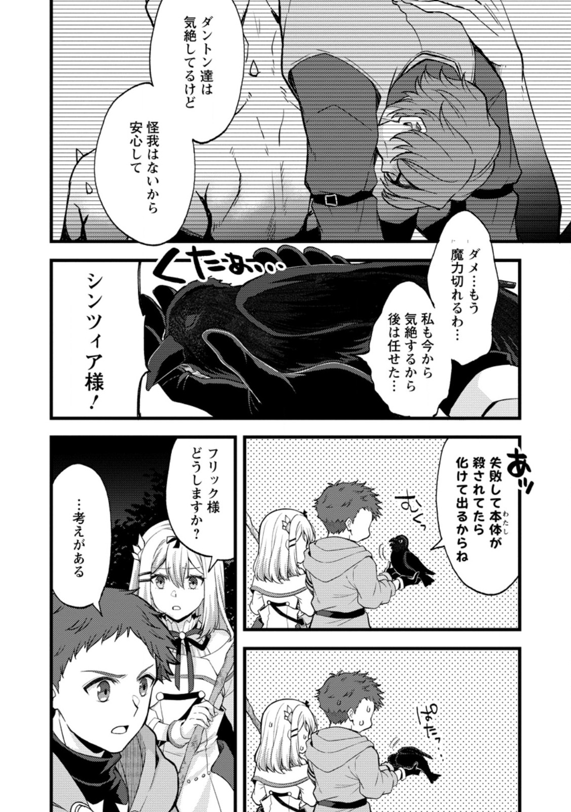 KENSEI NO OSANANAJIMI GA PAWAHARA DE ORE NI TSURAKU ATARU NO DE, ZETSUEN SHITE HENKYOU DE MAKENSHI TOSHITE DENAOSU KOTO NI SHITA. (MANGA) - RAW Chap 41.2 - Pic 8