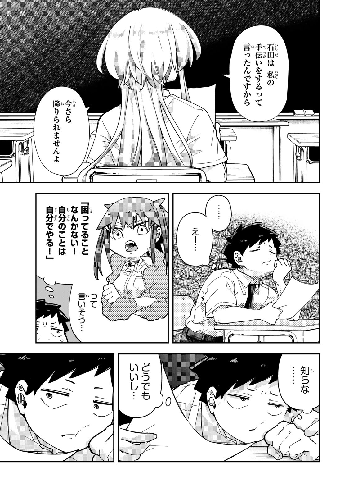 MIKAERI WO MOTOMERU ATHENA-SAN Chapter 8 page 11 - nihonkuni.com