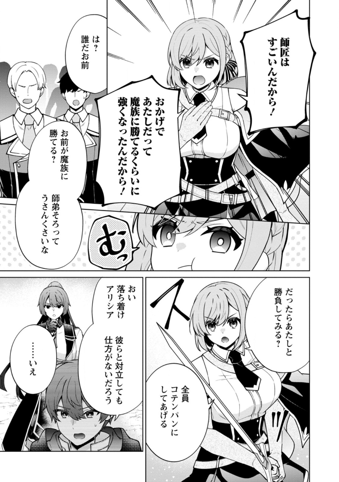 HENKYOU NI TSUIHOU SARETE GOJUU-NEN NO DAIKENJA WA WAKAGAERI, NIDOME NO EIYUU DENSETSU GA HAJIMARU. - RAW Chapter 9.1 page 9 - nihonkuni.com