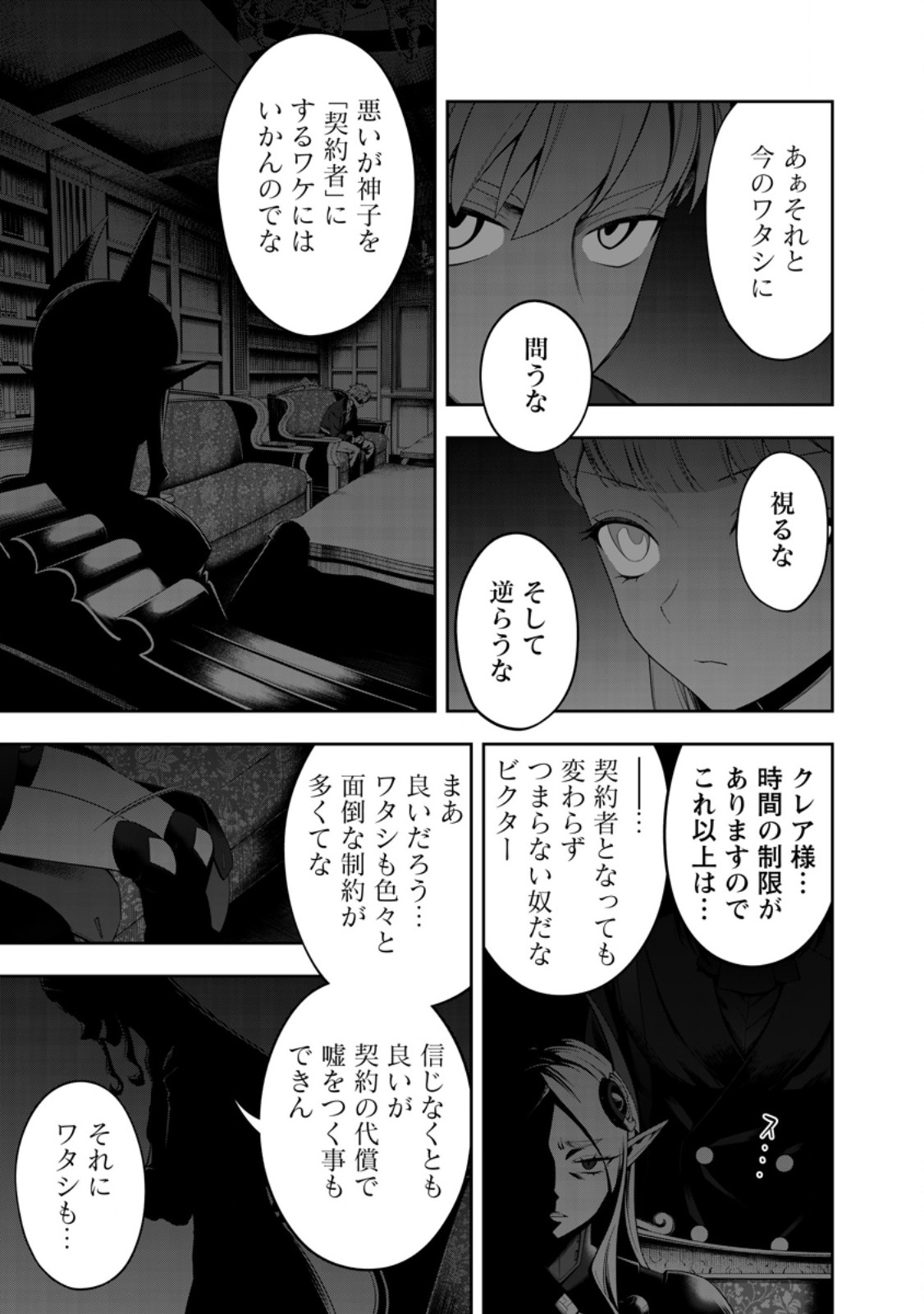 KYOU SENSHINA MOB, MUJIKAKU NI HONPEN WO HAKAI SURU (MANGA) Chap 27.3 - Pic 4