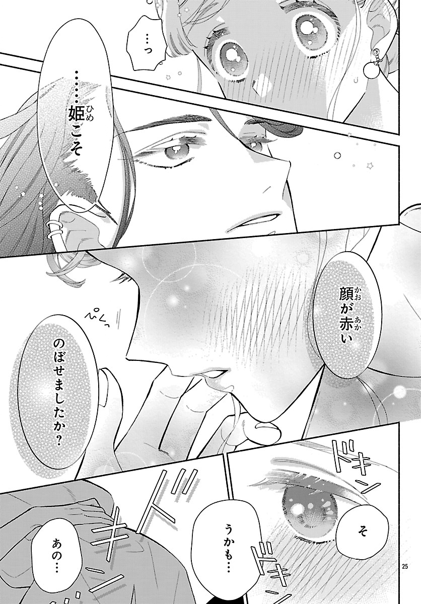 KEMONO OUJI NO NISEKOI HANAYOME Chapter 9.2 page 9 - nihonkuni.com