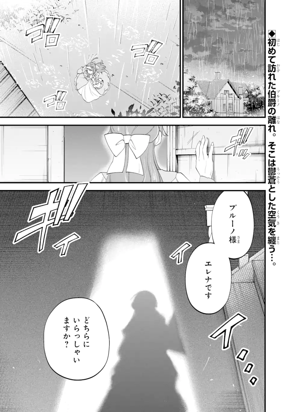 BINBOU REIJOU WA NOROI NO HAKUSHAKU TO KEKKON SHITAI Chapter 8.1 page 1 - nihonkuni.com