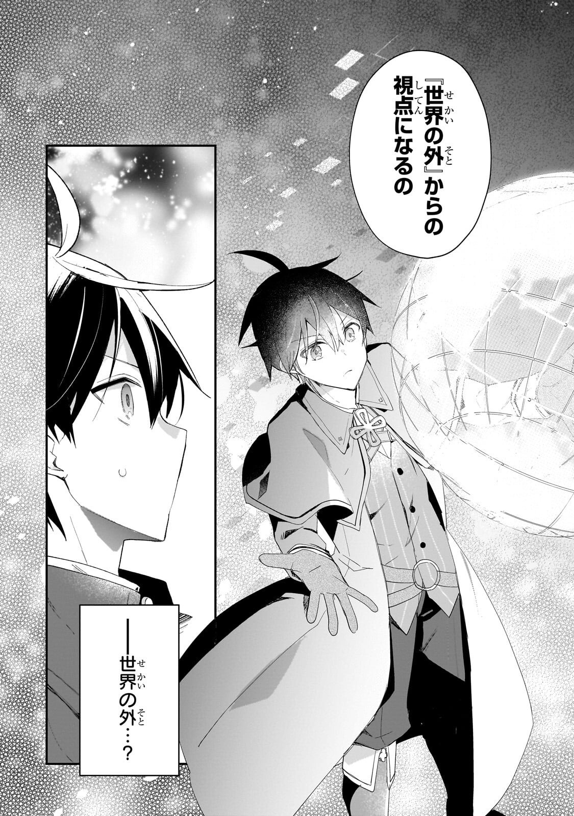 SHINJA ZERO NO MEGAMI-SAMA TO HAJIMERU ISEKAI KOURYAKU - RAW Chapter 55.1 page 15 - nihonkuni.com