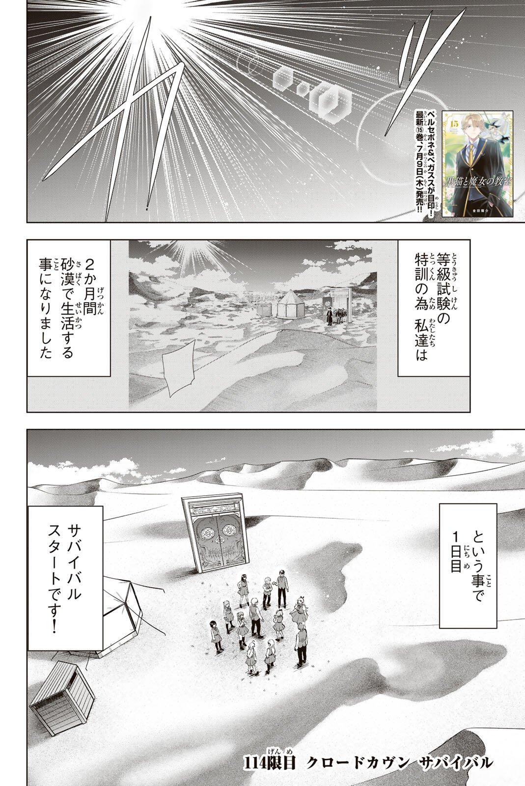 KURONEKO TO MAJO NO KYOUSHITSU Chapter 114 page 2 - nihonkuni.com