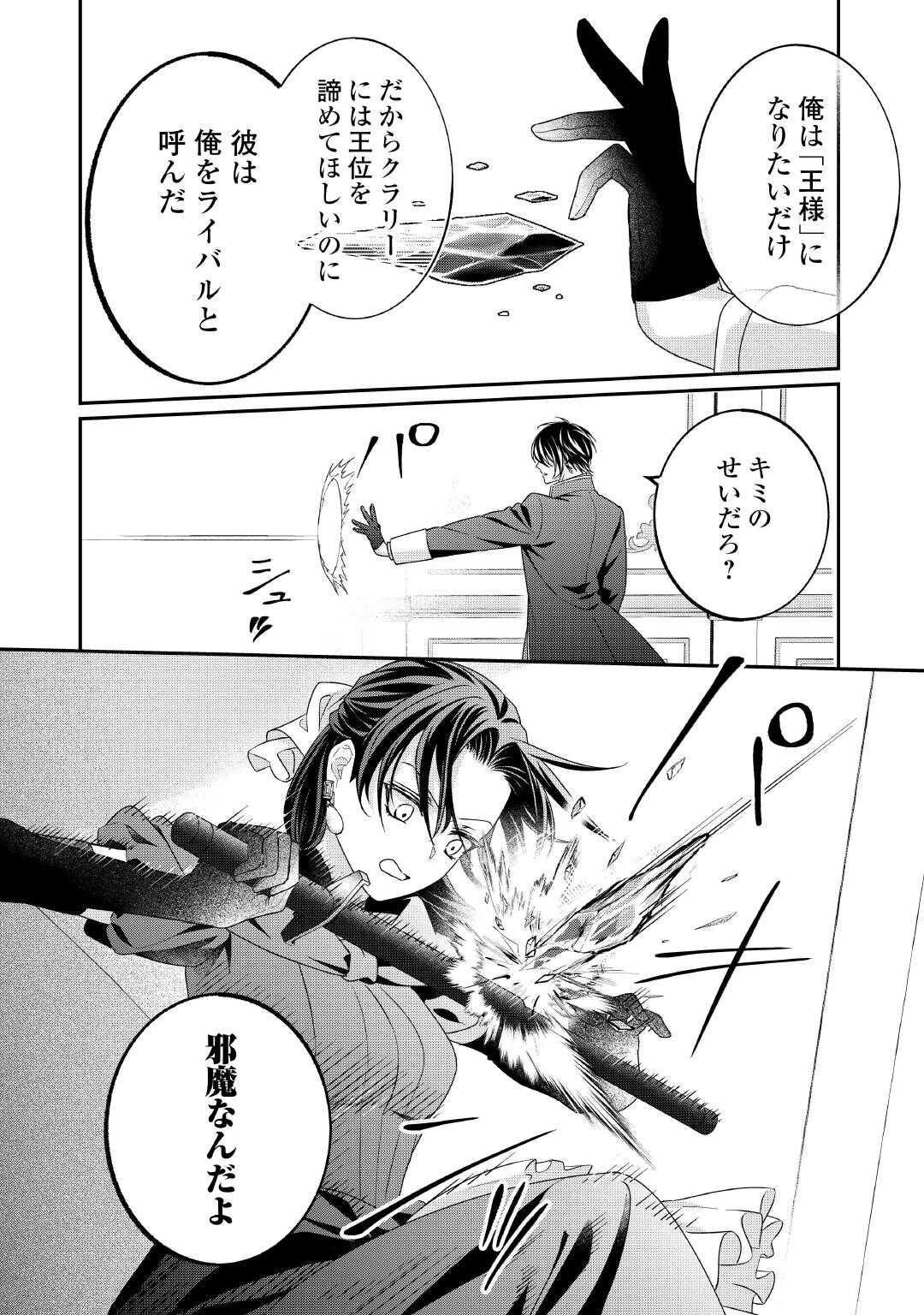 SHOKEI SARERU ATEUMA OUJI, WATASHI GA SHIAWASE NI ITASHIMASU! Chapter 10 page 22 - nihonkuni.com