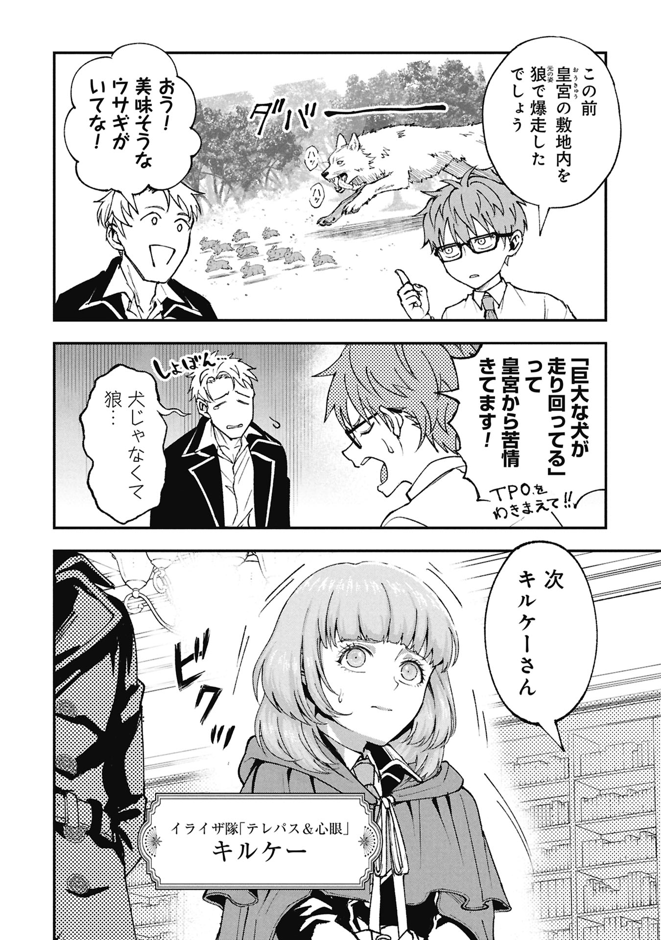 SHINKU KOUSHAKU NO TAIDA NA ANYAKU Chapter 2.1 page 6 - nihonkuni.com