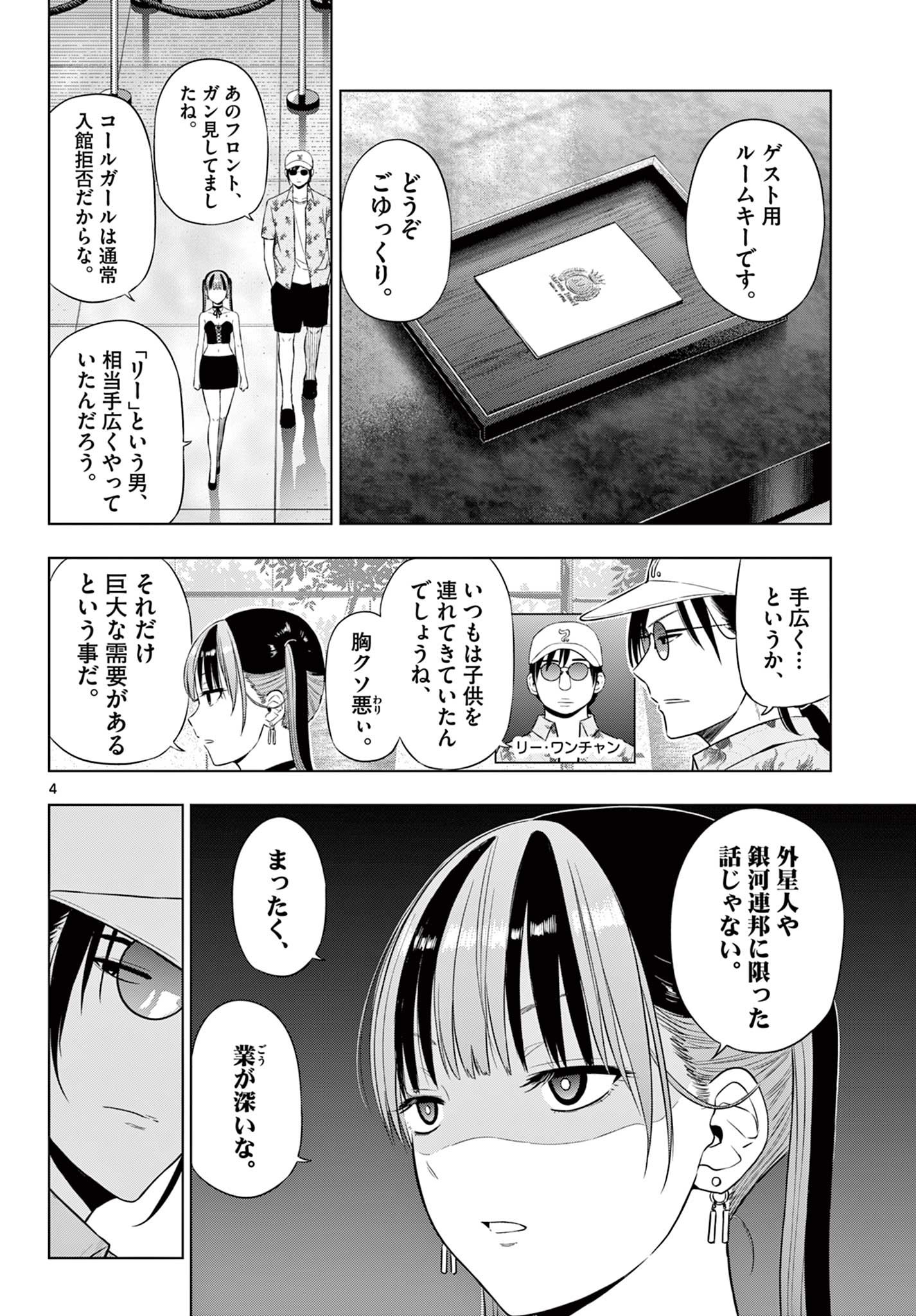 Read COSMOS Chapter 36 [High Quality / Full] - Page 4 - nicomanga.net
