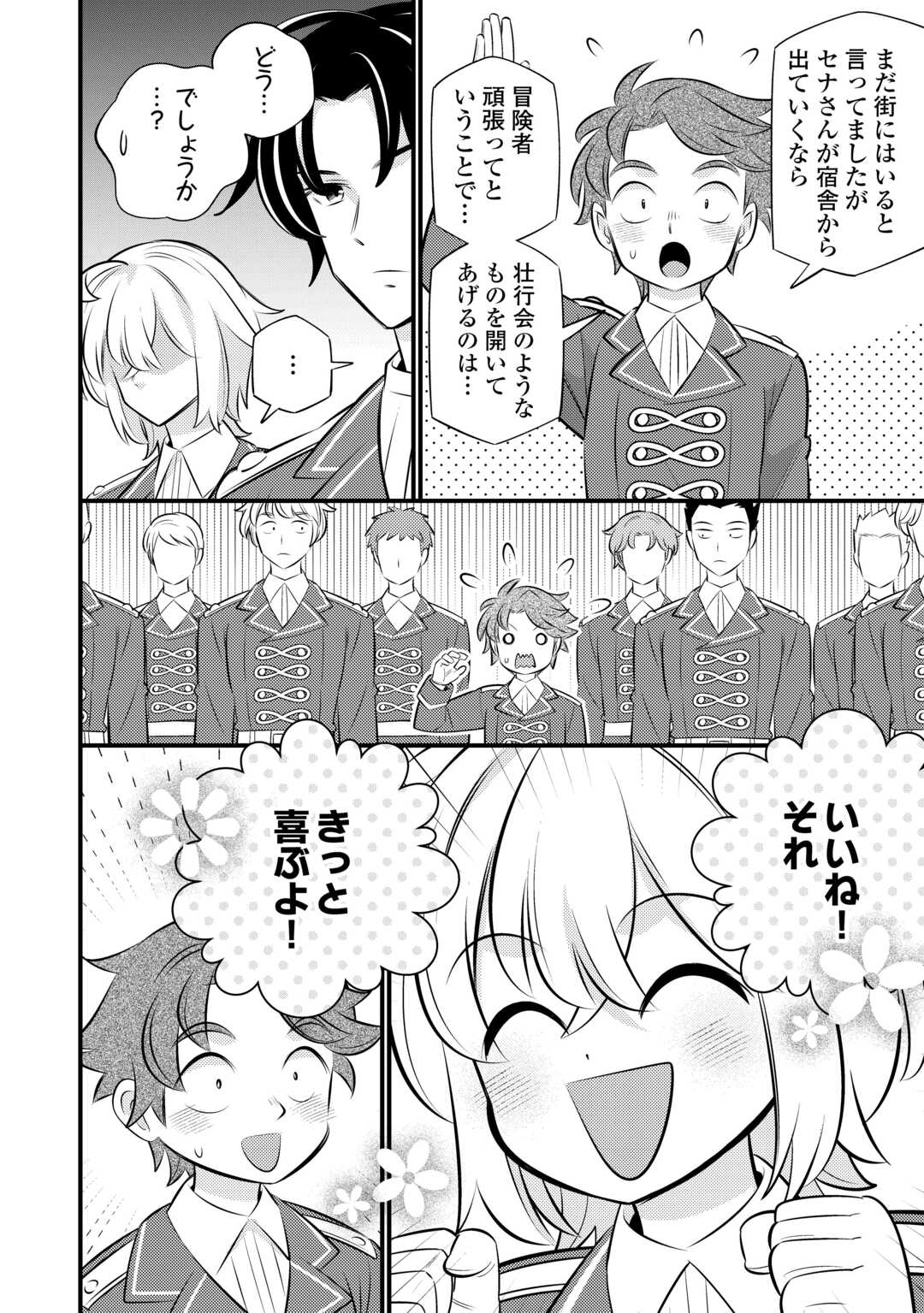 TENSEI YOUJO WA OWABI CHEAT DE ISEKAI GOINGUMA IU~EI Chap 43 - Pic 6
