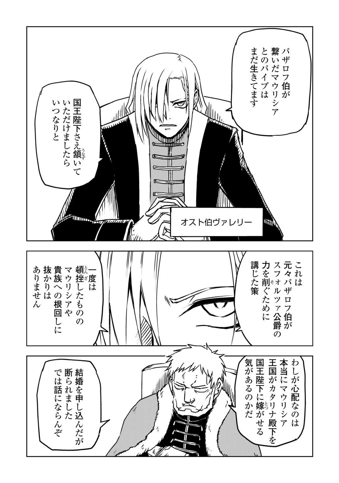 ISEKAI TENSEI SOUDOUKI - RAW Chap 108 - Pic 17