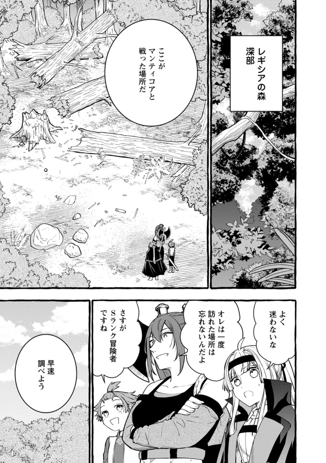 TSUIHO SARETA OSSAN TANYA SHI, NAZE KA DENSETSU NO DAIMEIKO NI NARU MUKASHI OMOCHA NO BUKI WO TSUKUTTEAGETA KODOMO TACHI GA ZENIN EIYU NI NATTEITA Chapter 25.1 page 1 - nihonkuni.com