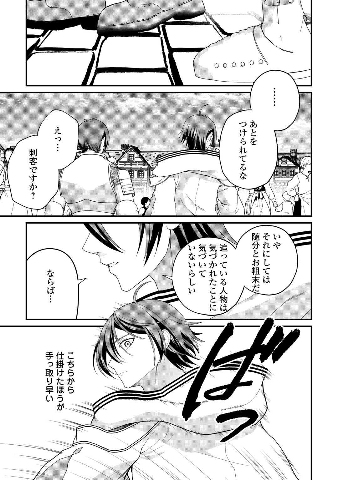 INTAI KENJA WA NONBIRI KAITAKU SEIKATSU WO OKURITAI (MANGA) Chap 28 - Pic 15