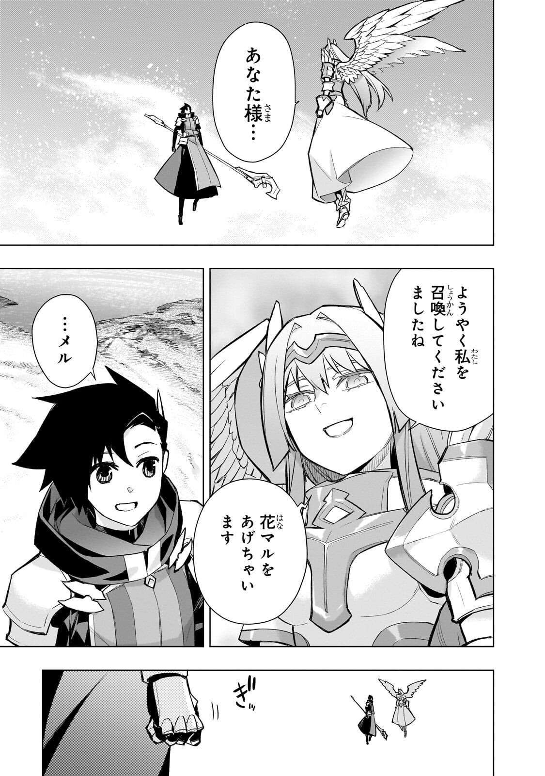 KURO NO SHOUKANSHI - RAW Chapter 194.1 page 3 - nihonkuni.com