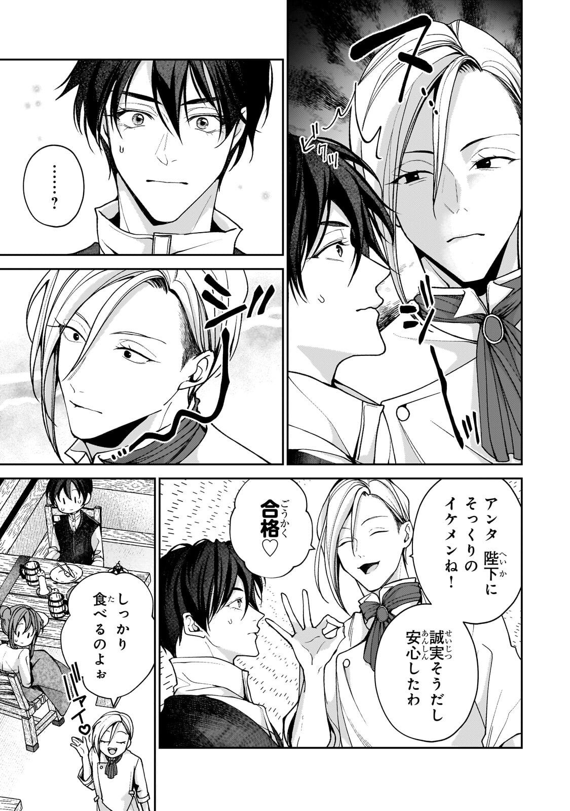 URUWASHI NO KOUTEI HEIKA NO BAN NI ERABARETE SHIMATTA NO DESU GA, MADA SHIGOTO GA SHITAI NODE HIMITSU DESU! Chapter 15.2 page 10 - nihonkuni.com
