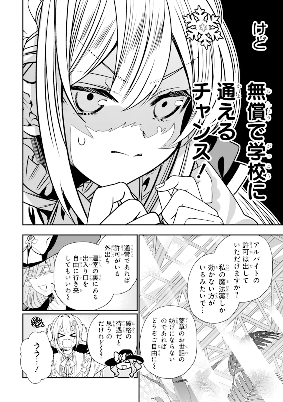 KONYAKUSHA WO SUTETARA, TANOSHII MAHOU GAKKOU NO SEIKATSU WA MATTE IMASHITA! Chapter 2.5 page 7 - nihonkuni.com