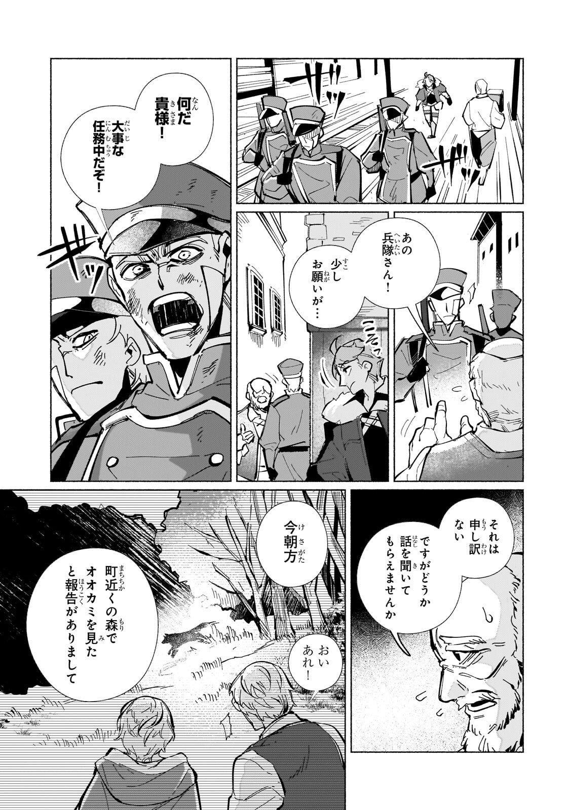 CANAAN NO SHIRO ~BOUKOKU NO OUJOU TO SEKAI NO HIHOU, SORE WO MEGURU SAIKYOU TOUZOKUDAN TO HAKEN KOKKA NO DAIKATSUGEKI~ Chapter 3.1 - Page 3