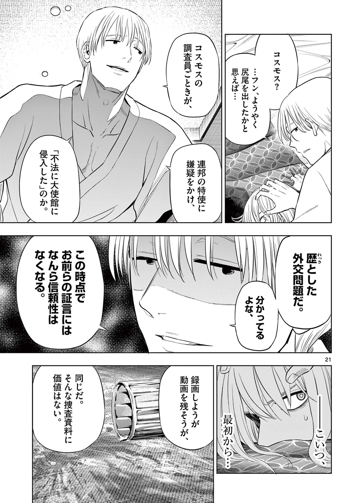 Read COSMOS Chapter 36 [High Quality / Full] - Page 21 - nicomanga.net