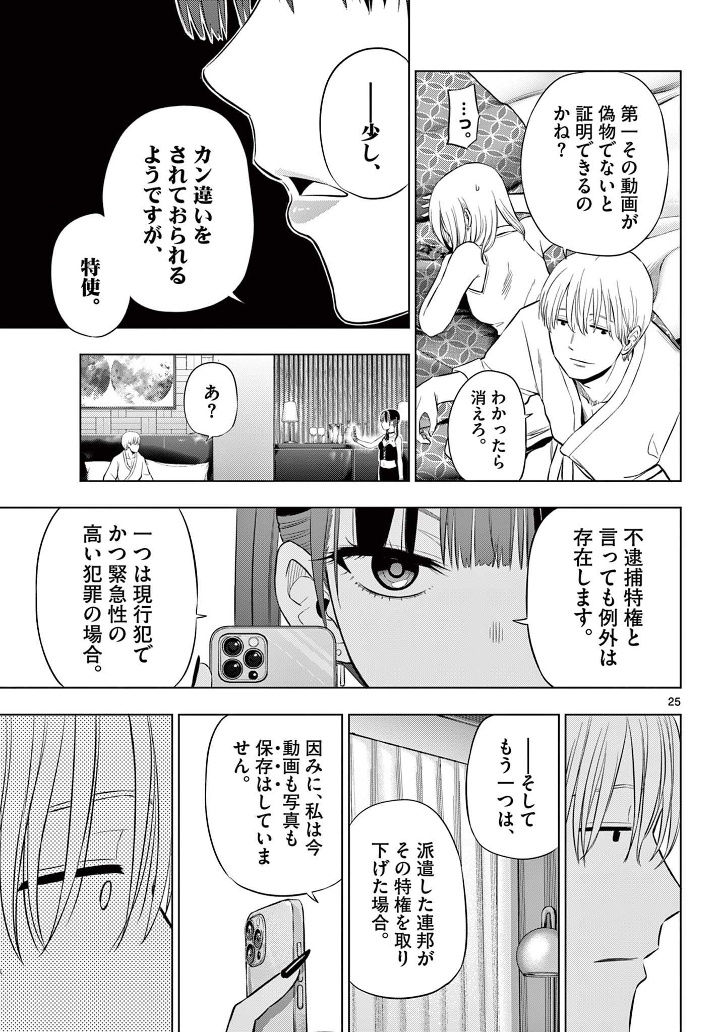 Read COSMOS Chapter 36 [High Quality / Full] - Page 25 - nicomanga.net