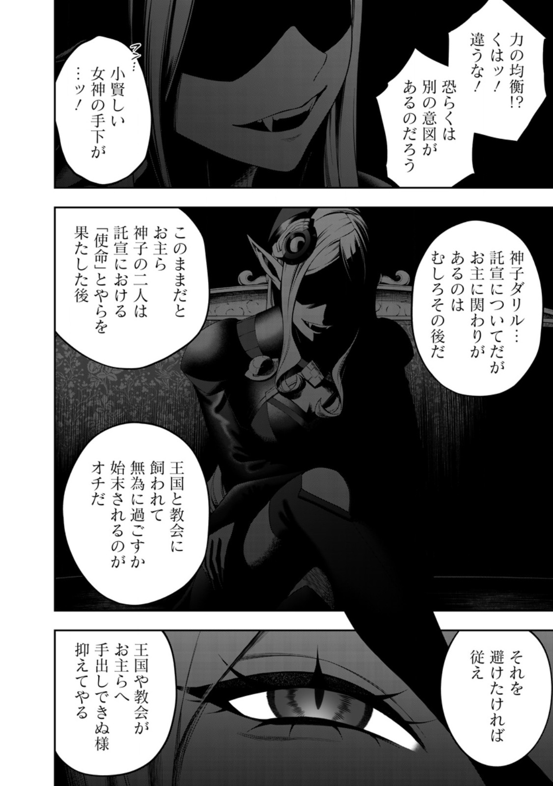 KYOU SENSHINA MOB, MUJIKAKU NI HONPEN WO HAKAI SURU (MANGA) Chap 27.3 - Pic 3