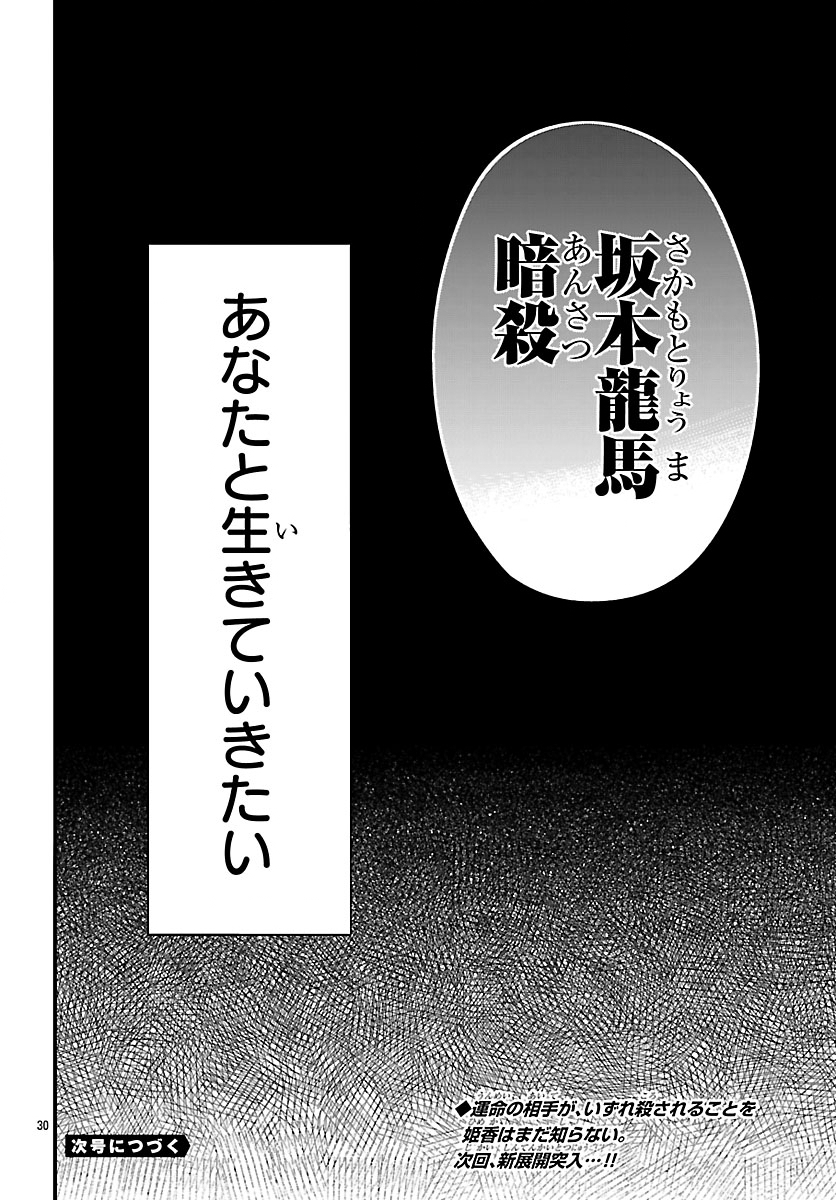 BAKUGAL: REIWA GAL GA BAKUMATSU WO AGERU Chapter 7.2 page 16 - nihonkuni.com