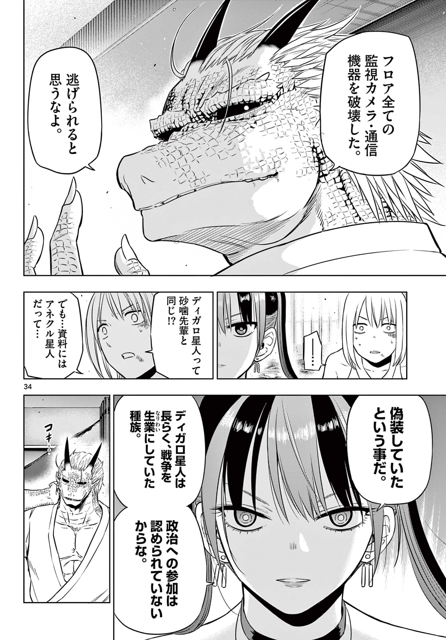Read COSMOS Chapter 36 [High Quality / Full] - Page 34 - nicomanga.net