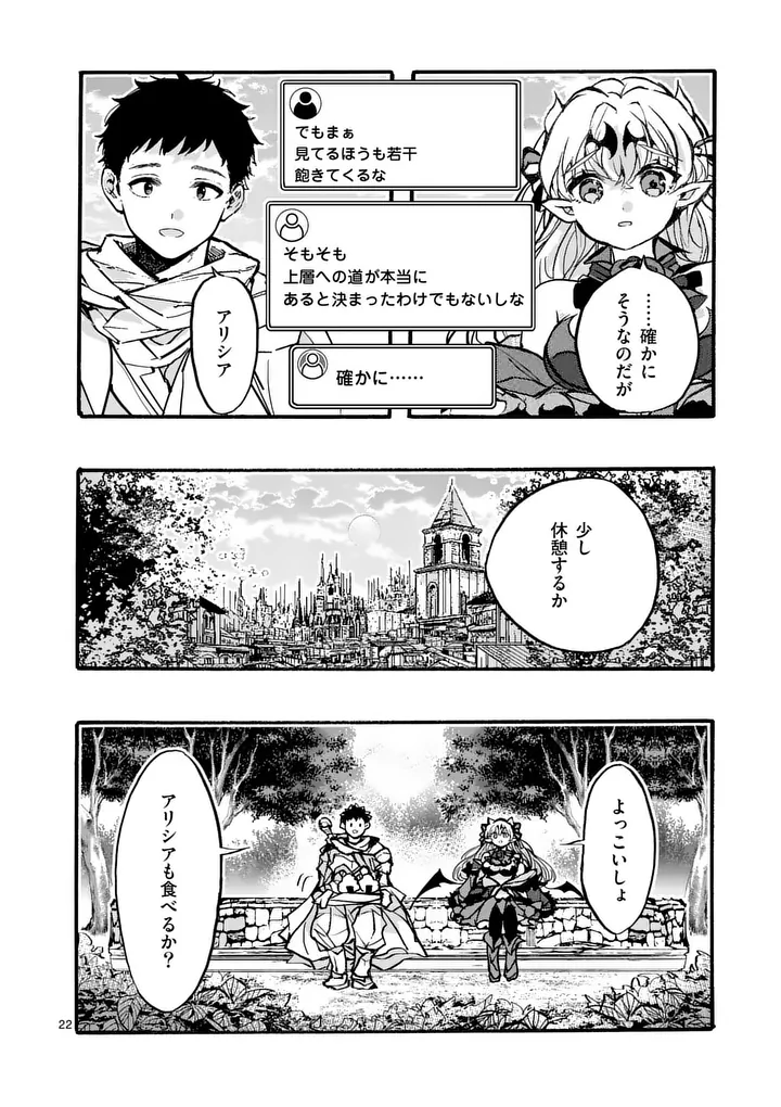 YAMIOCHI YUUSHA NO HAISHIN HAISHIN - TSUIHOUSARE, KAKUSHI BOSS BEYA NI HOURIKOMARETA KEKKA, BOSS TO TANSAKUSHAGARI HAISHIN WO HAJIMERU Chapter 13.3 - Page 5