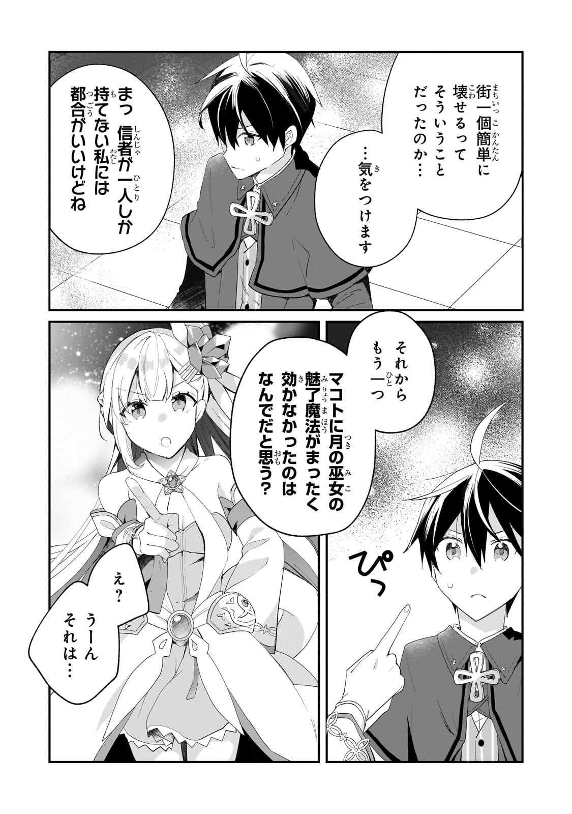 SHINJA ZERO NO MEGAMI-SAMA TO HAJIMERU ISEKAI KOURYAKU - RAW Chapter 55.1 page 11 - nihonkuni.com